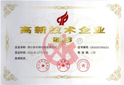 17高新技術(shù)企業(yè)證書.jpg